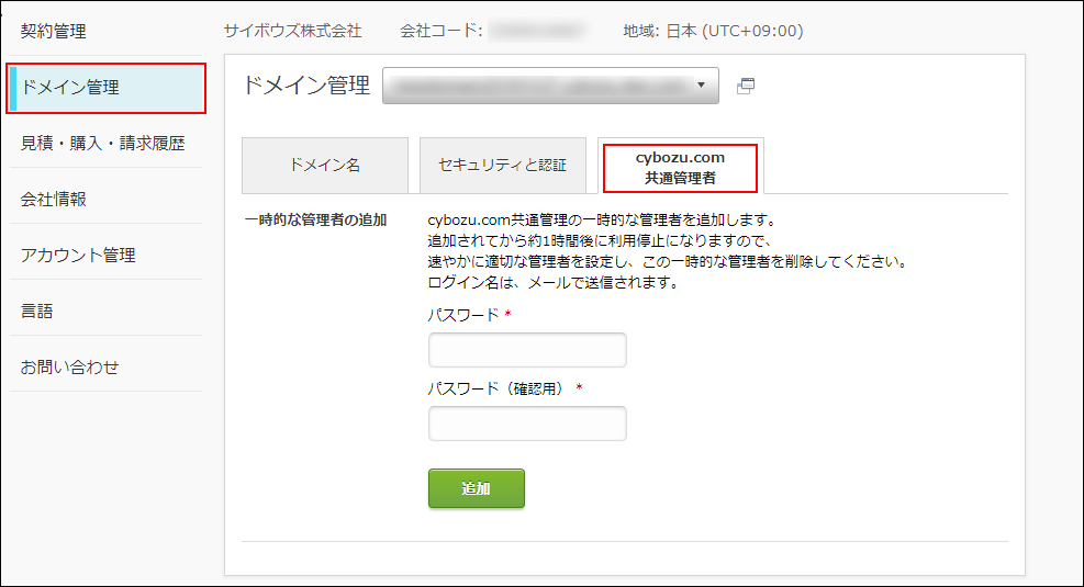 スクリーンショット:サイボウズドットコム ストアにある、cybozu.com共通管理者に関する設定への導線を示している