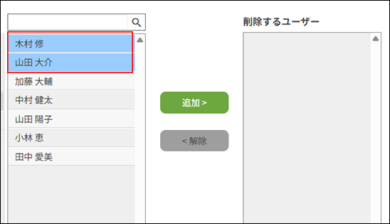 スクリーンショット：目的のユーザーを選択している