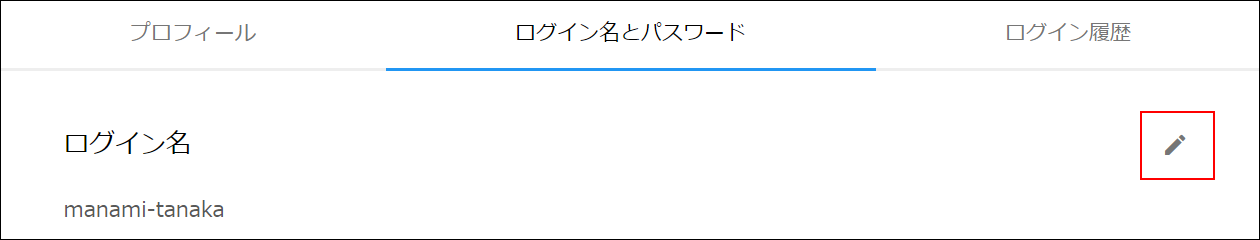 スクリーンショット：［変更］ボタンが枠線で強調されている