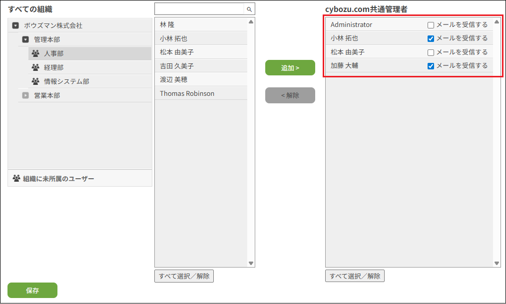 スクリーンショット：目的のユーザーが選択されている