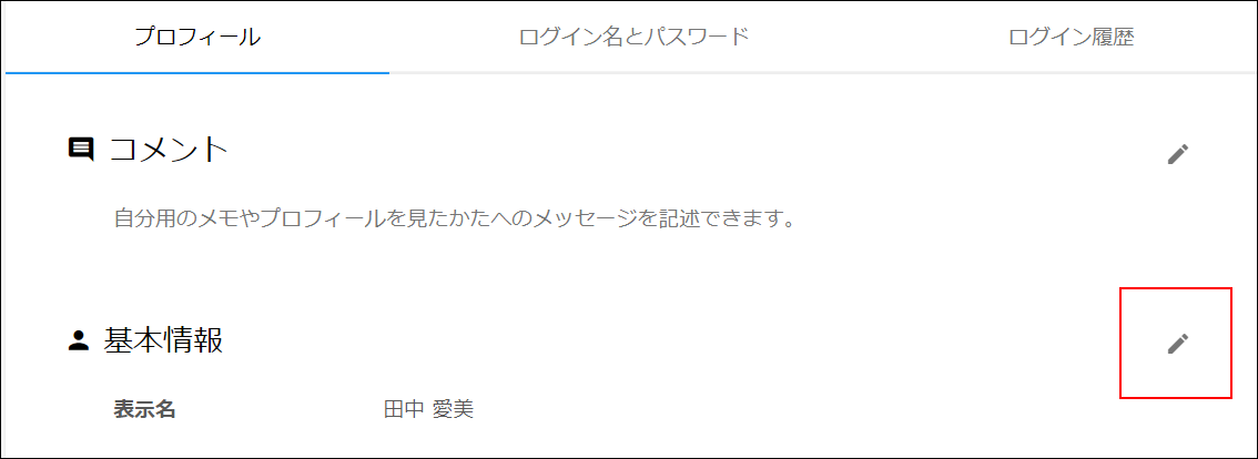 スクリーンショット：［変更］ボタンが枠線で強調されている