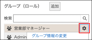 スクリーンショット:歯車の形をしたアイコンが枠線で強調されている