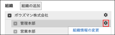 スクリーンショット:歯車の形をしたアイコンが枠線で強調されている