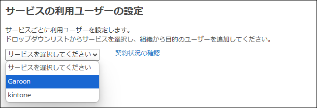 スクリーンショット:サービスの選択肢が表示されている