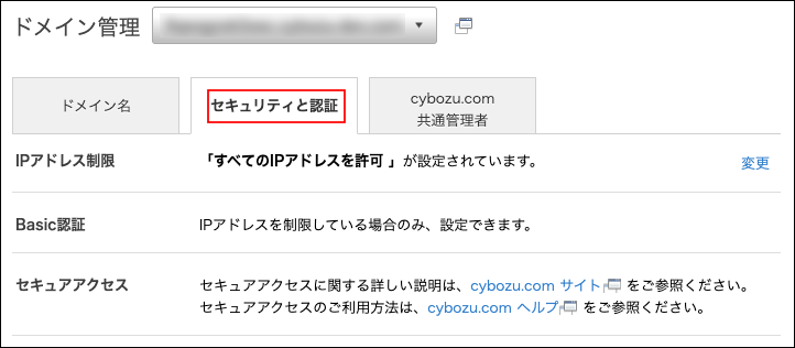 スクリーンショット：［セキュリティと認証］タブが枠線で強調されている