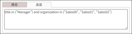 スクリーンショット:動的グループの条件式を入力している