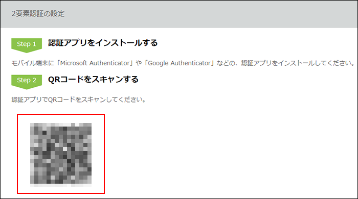 スクリーンショット:2要素認証の設定画面