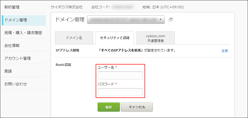 スクリーンショット：［Basic認証］の［ユーザー名］と［パスワード］が枠線で強調されている
