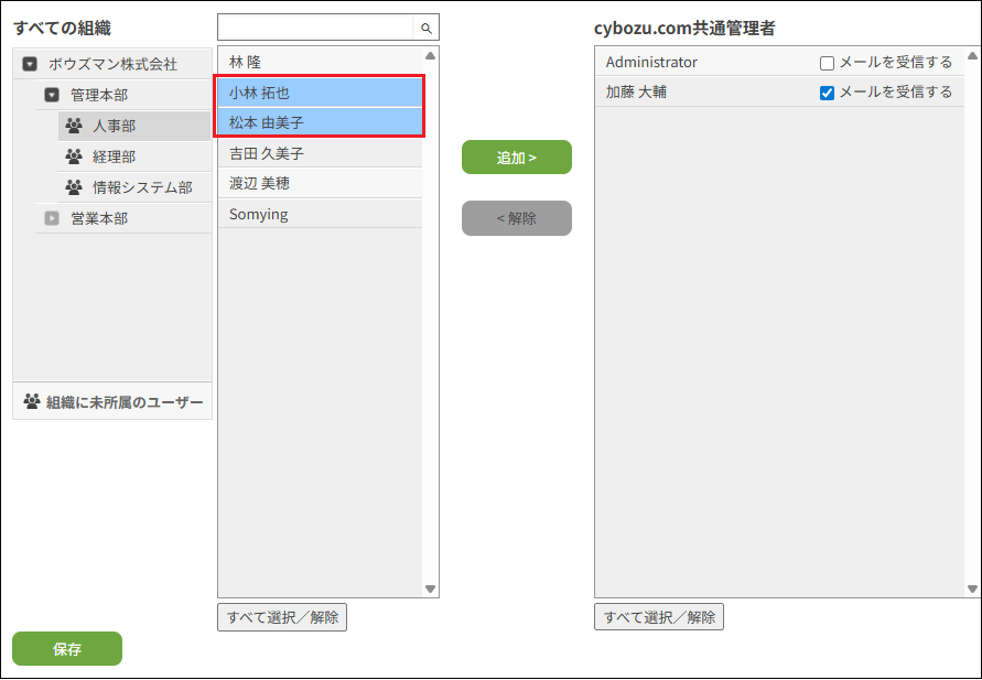 スクリーンショット：目的のユーザーを選択している