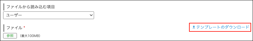 スクリーンショット：［テンプレートのダウンロード］が枠線で強調されている
