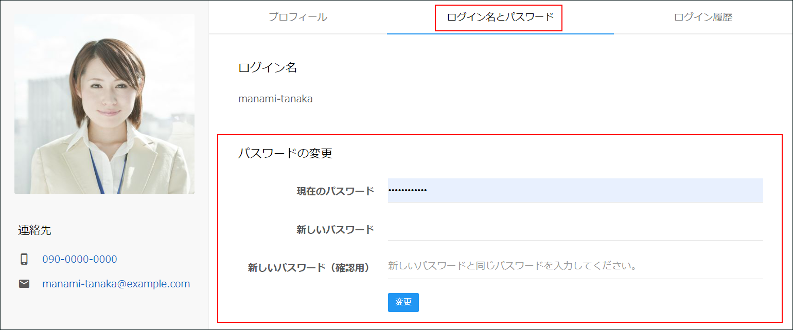 スクリーンショット:現在のパスワードと新しいパスワードの入力欄が表示されている