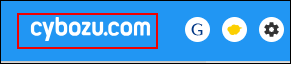 スクリーンショット:cybozu.comのロゴが枠線で強調されている