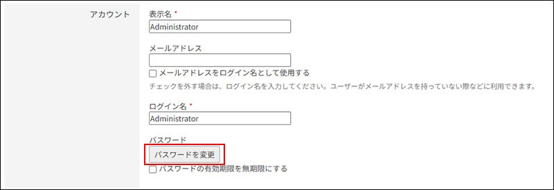 スクリーンショット：[パスワードを変更]が枠線で強調されている