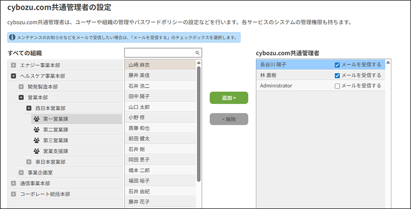 スクリーンショット：管理ドメインのcybozu.com共通管理のcybozu.com共通管理者の設定の画面