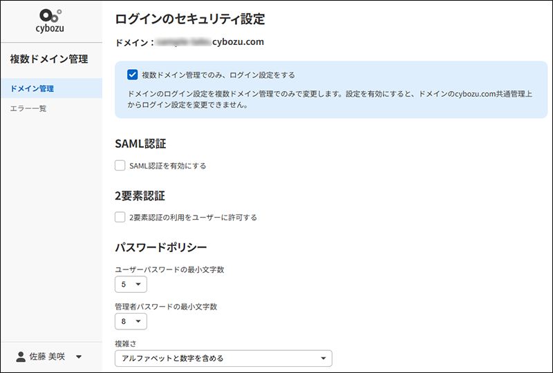 スクリーンショット：複数ドメイン管理のログインのセキュリティ設定の画面