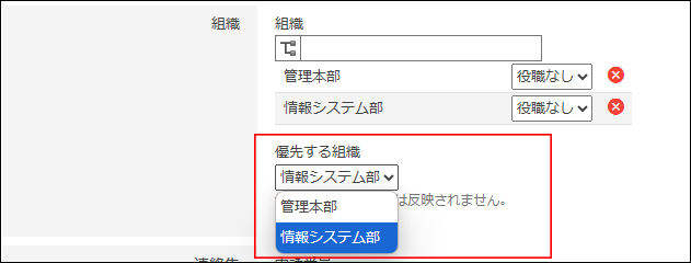 スクリーンショット：組織の選択肢が表示されている