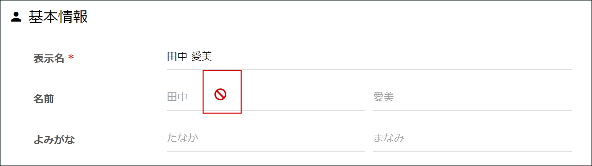 スクリーンショット:変更が許可されていないことを示すアイコンが表示されている