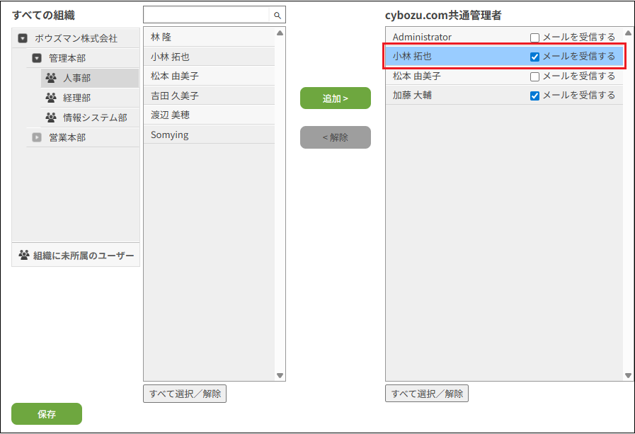 スクリーンショット：目的のユーザーが選択されている