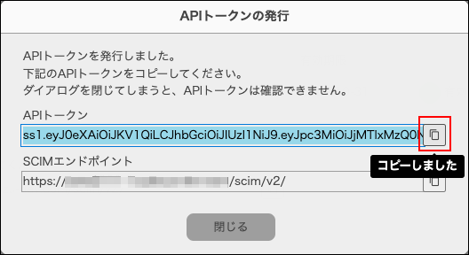 スクリーンショット：［APIトークンの発行］ダイアログで、発行されたAPIトークンをコピーしている