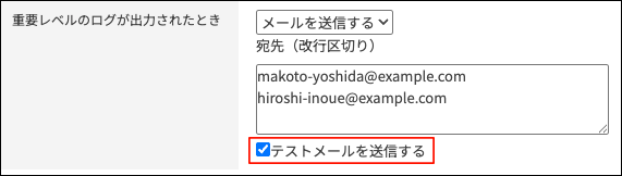 スクリーンショット：［テストメールを送信する］が選択されている