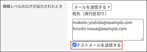スクリーンショット：［テストメールを送信する］が選択されている