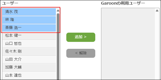 スクリーンショット:目的のユーザーが選択されている