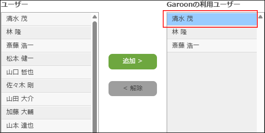 スクリーンショット:目的のユーザーが選択されている