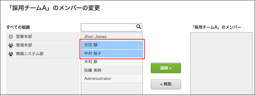 スクリーンショット:目的のユーザーを選択している