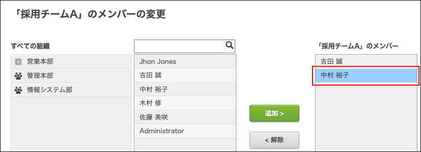 スクリーンショット:目的のユーザーを選択している
