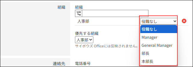 スクリーンショット：［役職］の選択肢が表示されている