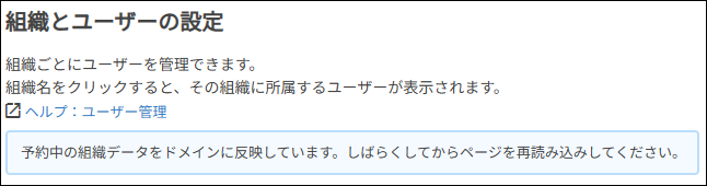 スクリーンショット:予約データが反映中であることを示すメッセージが表示されている