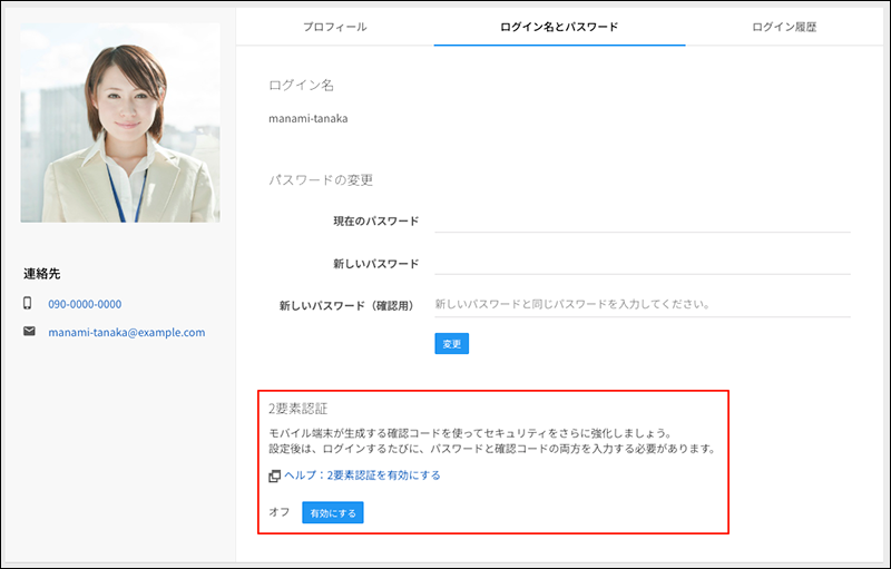 スクリーンショット:2要素認証に関する項目が表示されている