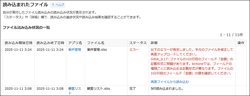 スクリーンショット：エラーの詳細が表示されている