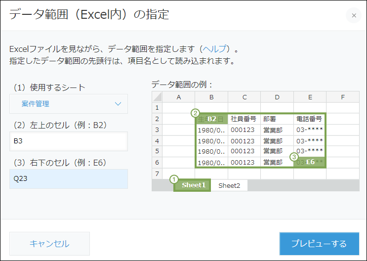 スクリーンショット：［データ範囲（Excel内）の指定］ダイアログが表示されている
