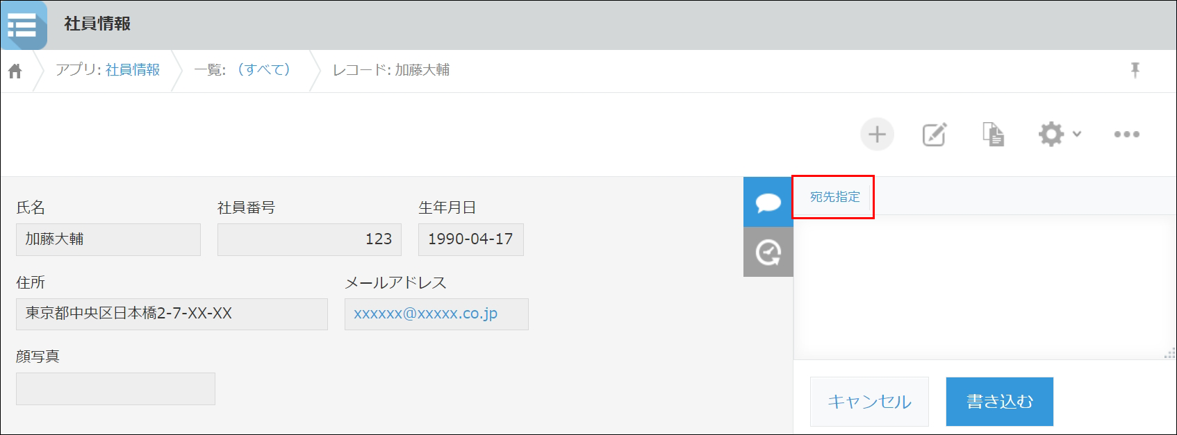スクリーンショット：［宛先指定］のリンクが枠線で強調されている［レコードの詳細］画面