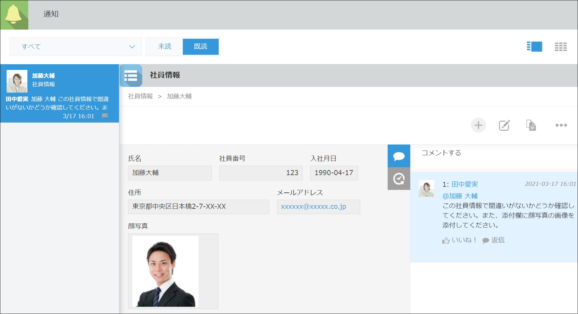 スクリーンショット：［通知］欄の新着コメントをクリックしたあとの［レコードの詳細］画面