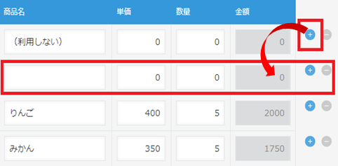 スクリーンショット:一番上の行を利用しない運用にして行を追加する例