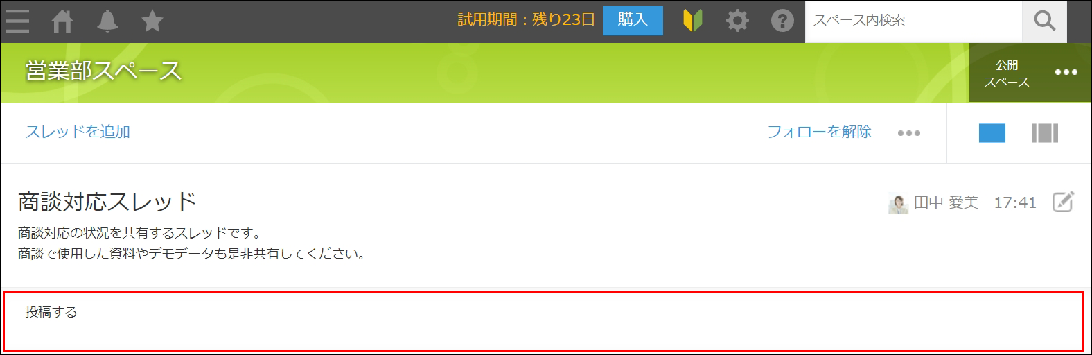 スクリーンショット:コメント欄が枠線で強調されている