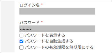 スクリーンショット:パスワードの設定画面