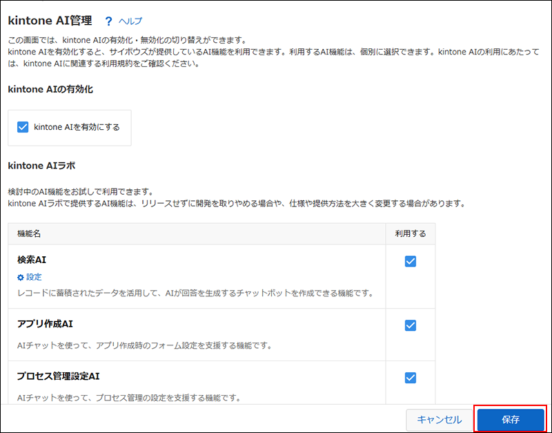 スクリーンショット：［kintone AI管理］画面