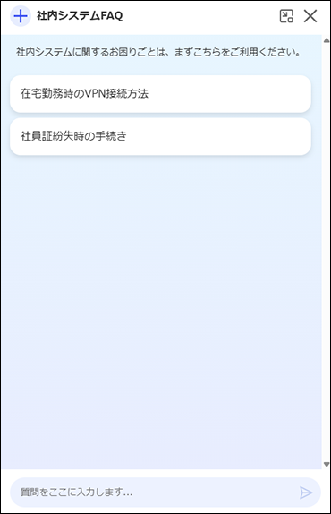 スクリーンショット:検索AIのチャットボット画面