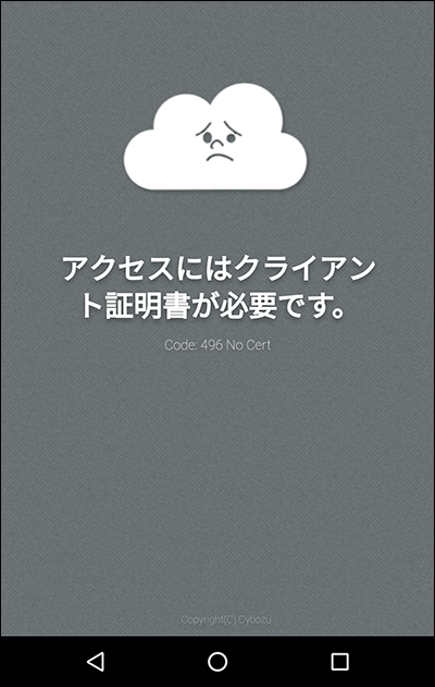 スクリーンショット:「アクセスにはクライアント証明書が必要です。」エラー