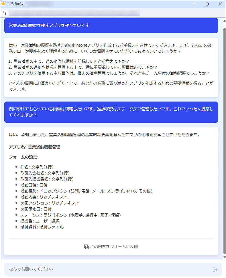 スクリーンショット:アプリ作成AIの利用画面
