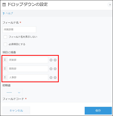 スクリーンショット：［ドロップダウンの設定］ダイアログ