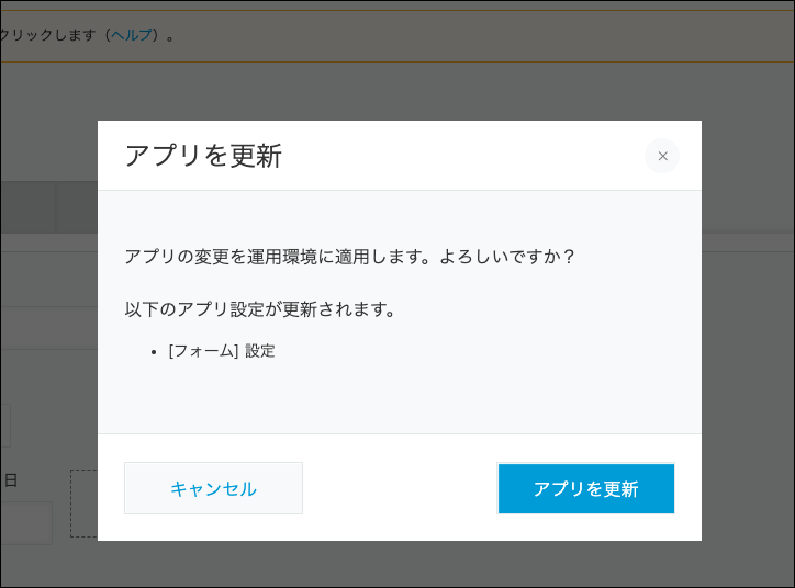 スクリーンショット：［アプリを更新］ダイアログ