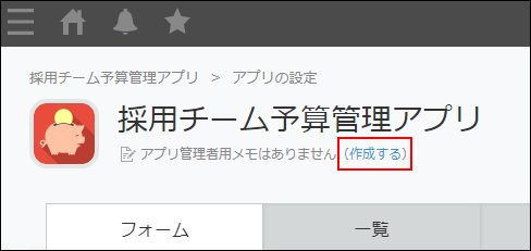 スクリーンショット：［作成する］を枠線で強調している