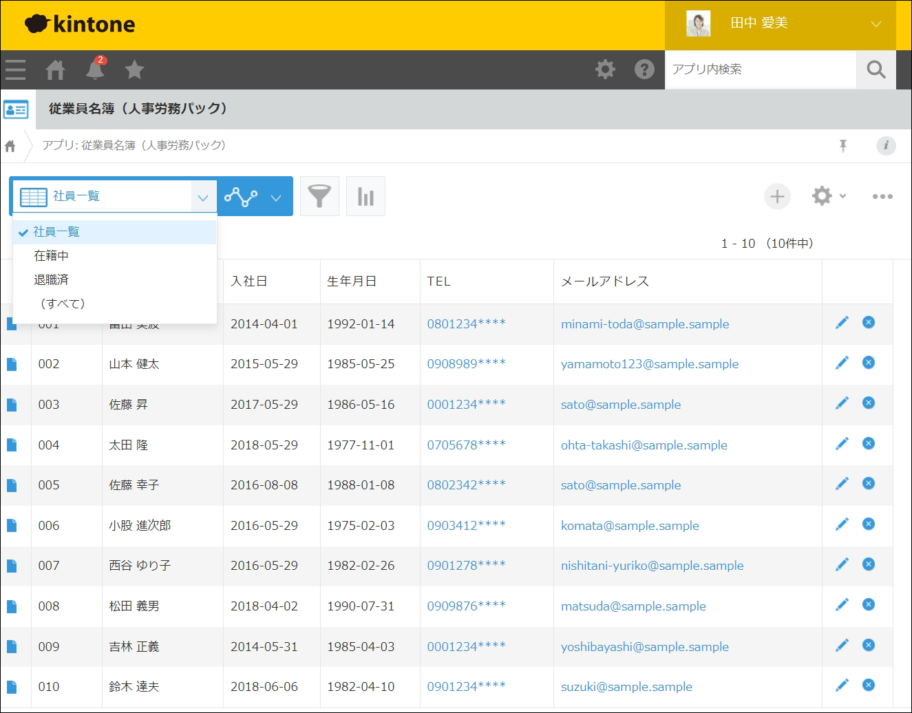 スクリーンショット:レコード一覧画面を表示している