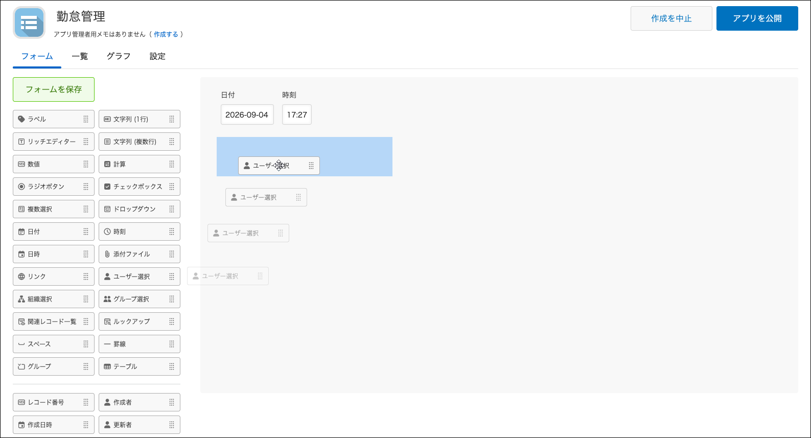 スクリーンショット：フォームを設定する画面で項目をドラッグアンドドロップで配置している