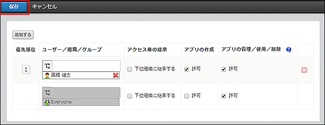 スクリーンショット：［保存］ボタンが枠線で強調されている