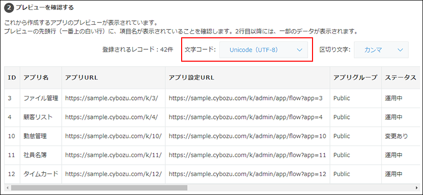 スクリーンショット:文字コードを変更するパーツが枠線で強調されている